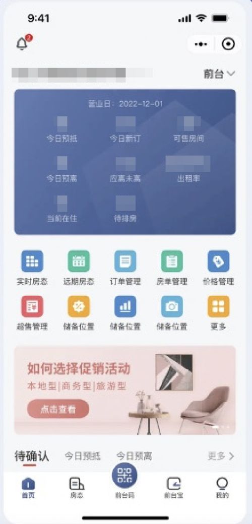 轻赢宝 酒店玩转数智化的秘密武器