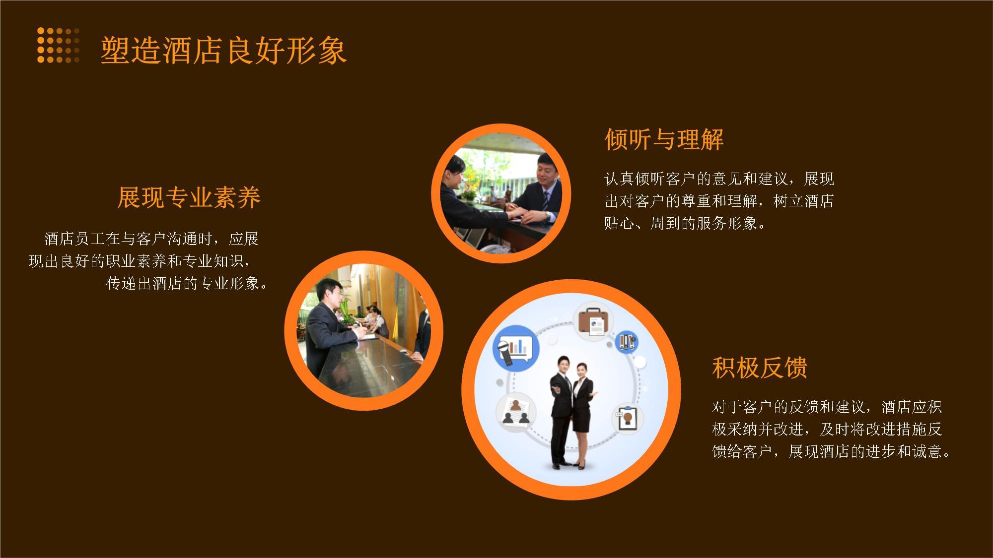 酒店管理中的客户沟通与餐饮服务技巧探析