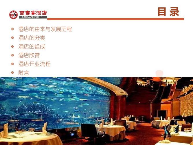 酒店管理ppt